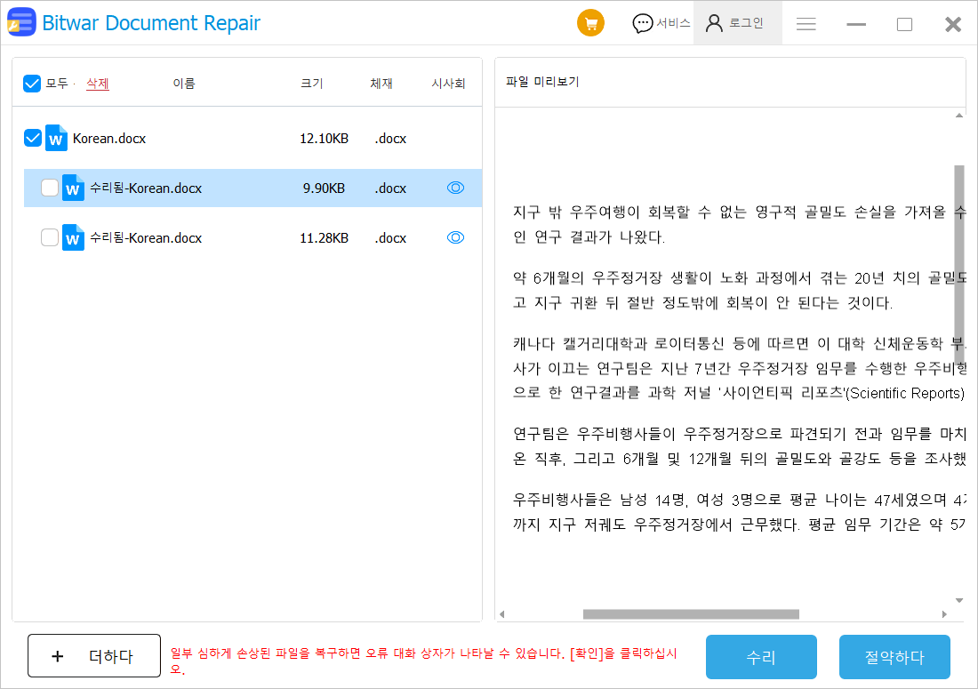 Bitwar 문서 복구