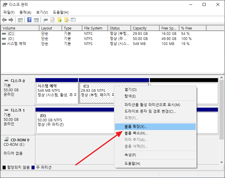 볼륨 확장