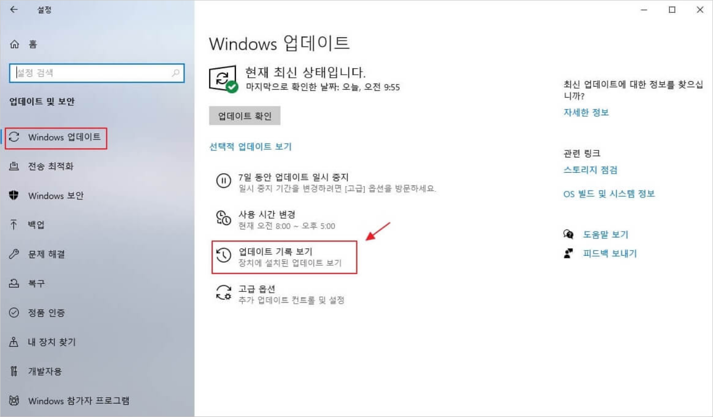 Windows 설정 - 업데이트 및 보안 - Windows 업데이트 - 업데이트 기록 보기