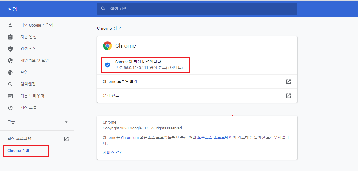 업데이트 Chrome