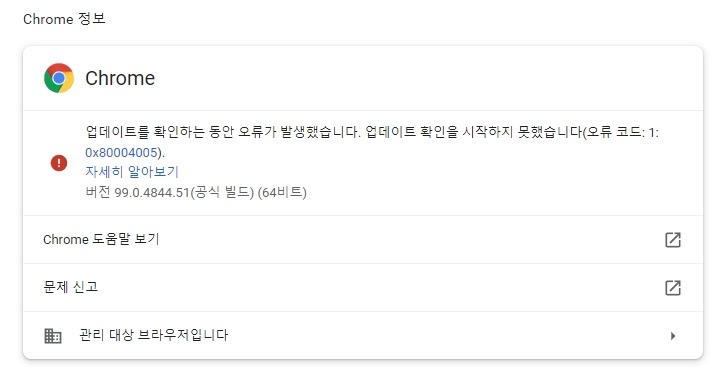 Google-Chrome-설정-Chrome 정보-브라우저 업데이트 및 브라우저 다시 시작
