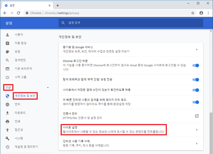 Chrome 브라우저 - 설정 - 개인정보 및 보안 2