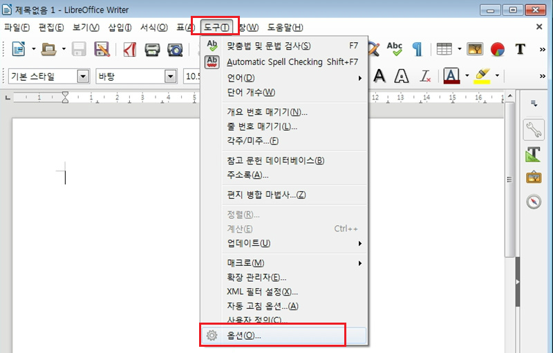 LibreOffice-도구-옵션