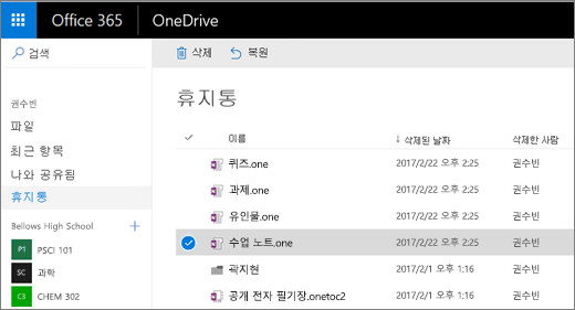 OneDrive 휴지통
