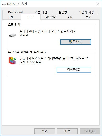 드라이브 최적화