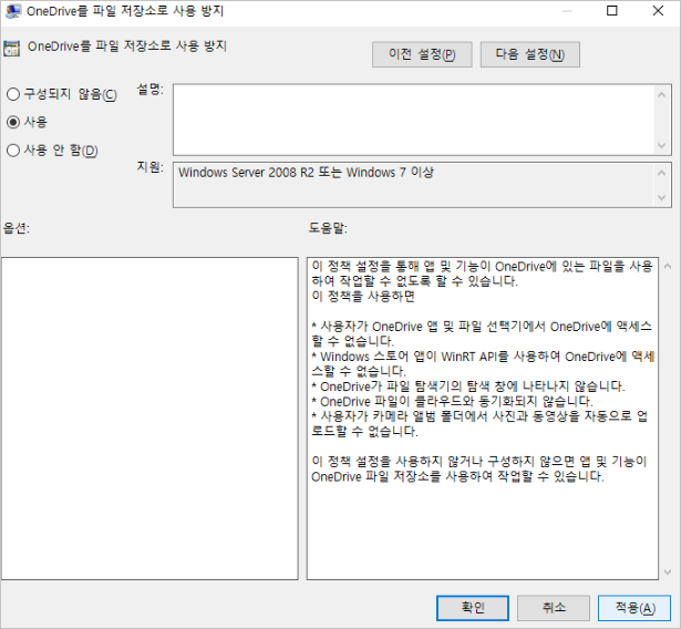 OneDrive를 사용하여 파일 저장 방지