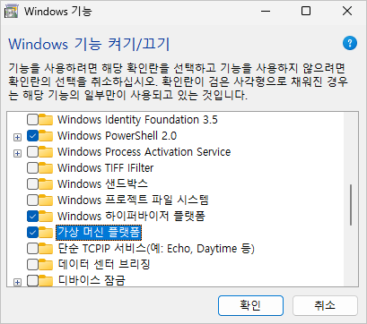 “Windows 기능” “가상 머신 플랫폼”