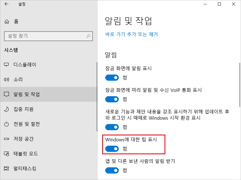 Windows에 대한 팁 표시
