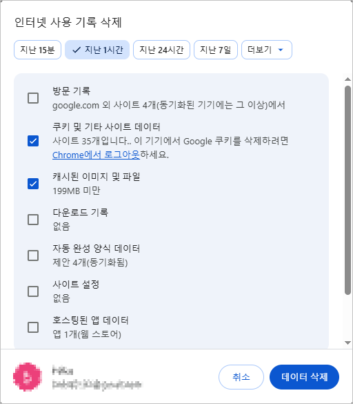 google-인터넷 사용 기록 삭제