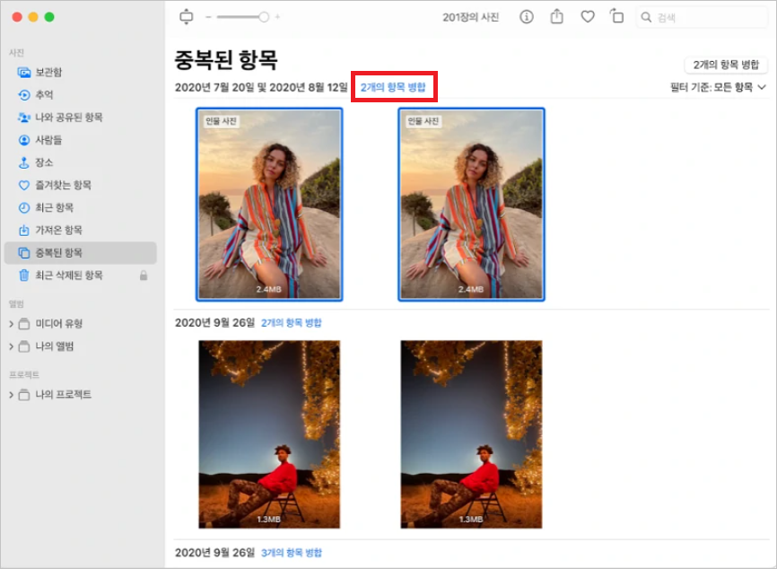macOS 사진 「중복 항목」 「X개 항목 병합」