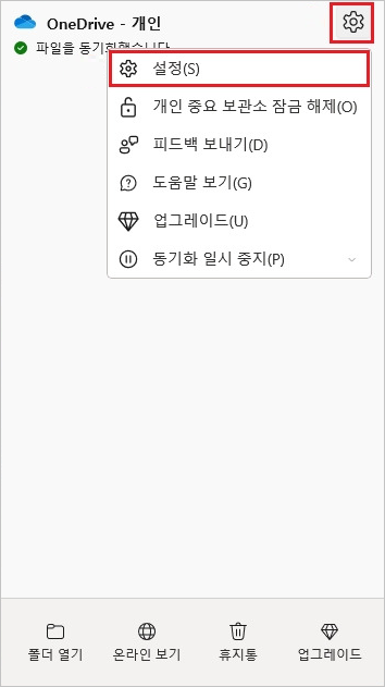 onedrive 설정