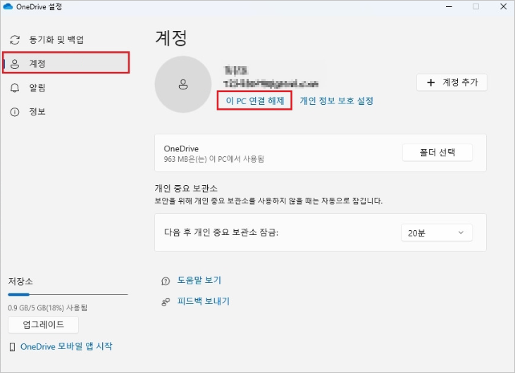 onedrive 이 PC 연결 해제