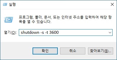 shutdown-s-t 3600 