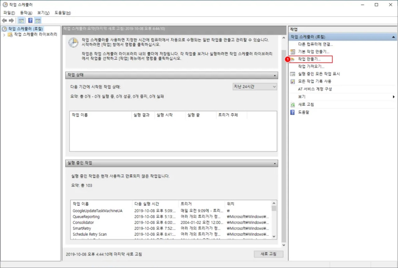 작업 스케줄러-작업 만들기