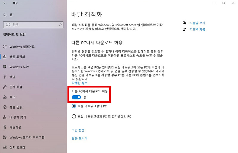 다른 PC에서 다운로드 허용
