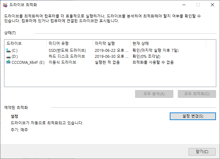 드라이브 최적화-미디어 유형