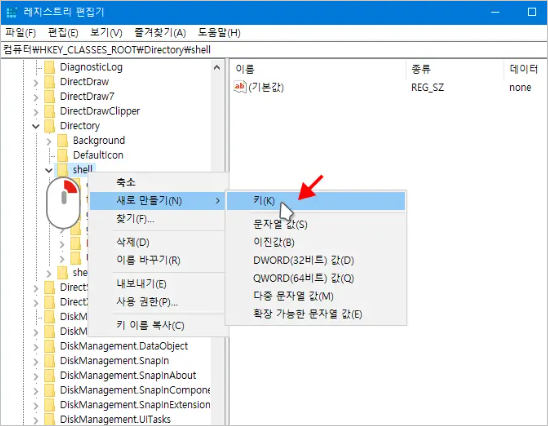 레지스트리 편집기를 실행합니다 shell 새로 만들기-키