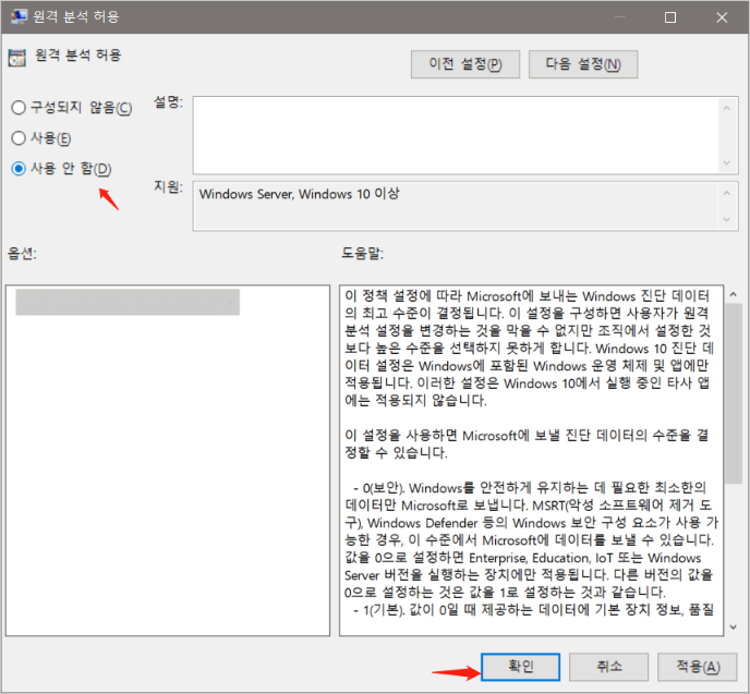 로컬 그룹 정책 편집기-원격 분석 허용