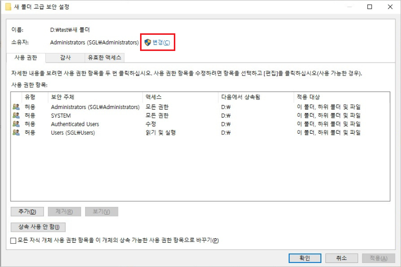 새 폴더 고급 보안 설정