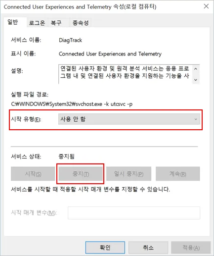 서비스-Connected User Experiences and Telemetry 2