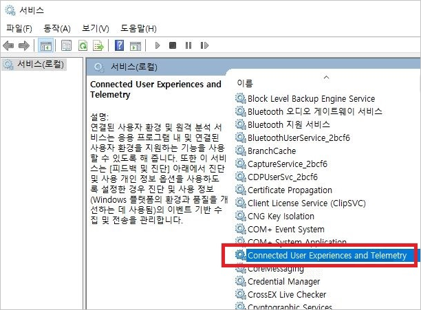 서비스-Connected User Experiences and Telemetry