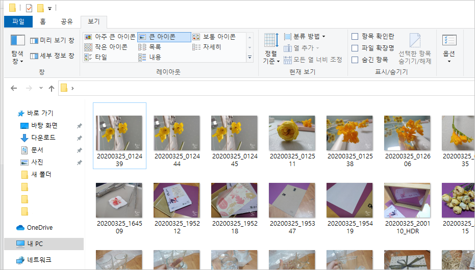 파일 탐색기 「보기」 「큰 아이콘」