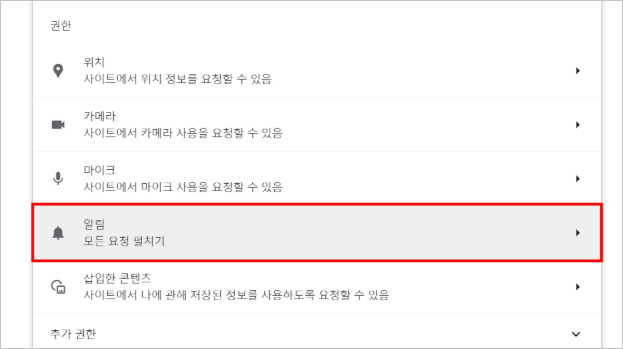 Chrome 개인정보 및 보안사이트 설정 2