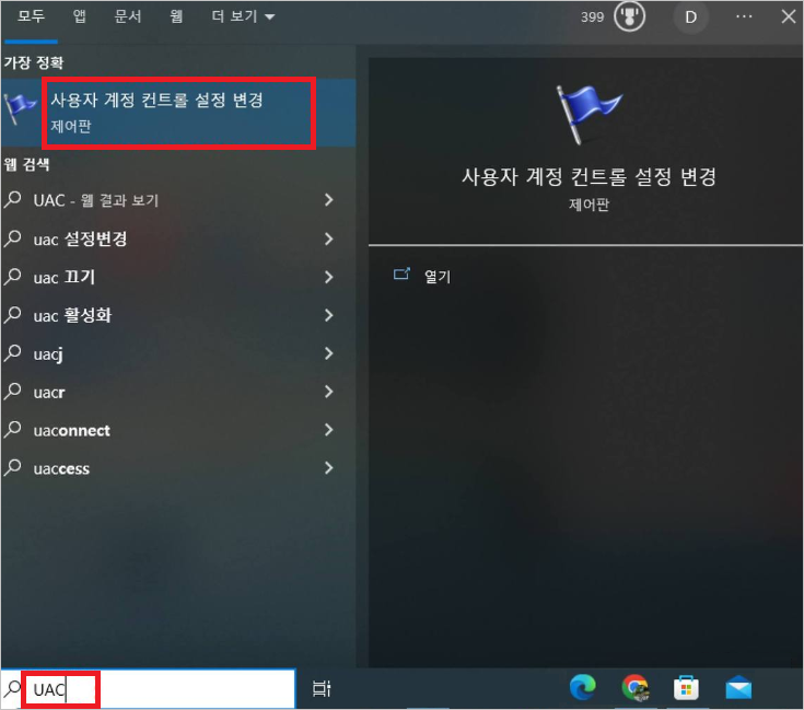 UAC-사용자 계정 컨트롤 설정 변경
