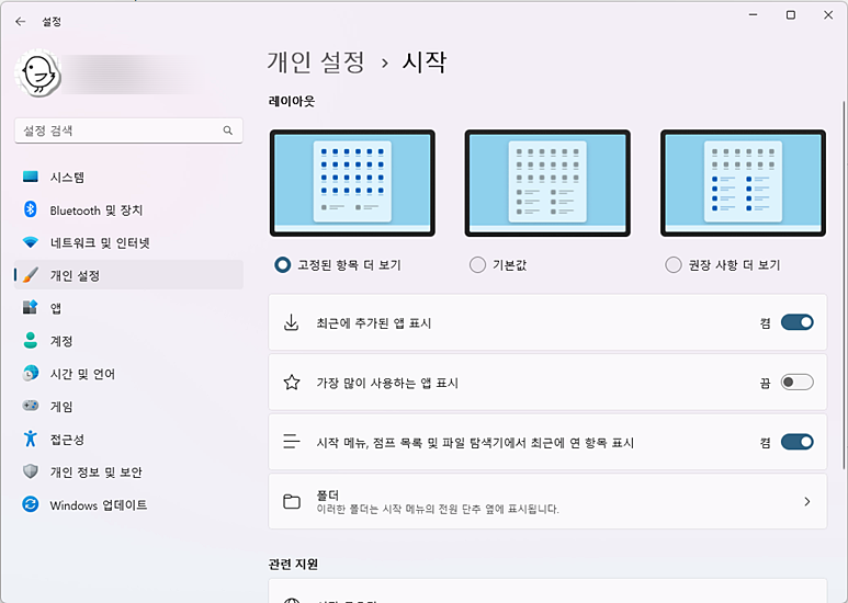 windows 11 설정-개인 설정-시작