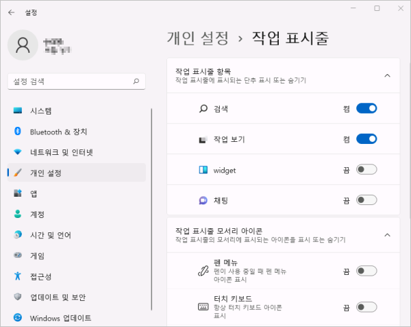 windows 11 설정-개인 설정- 작업 표시줄