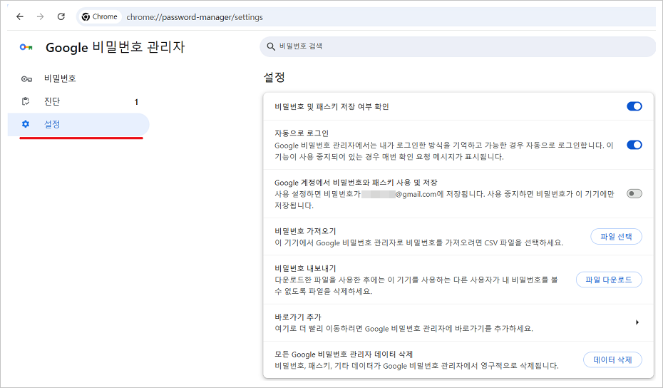 「설정」 모든 Google 비밀번호 관리자 데이터 삭제