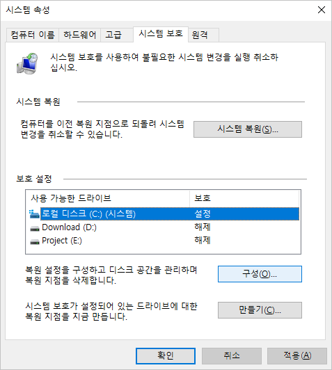 「시스템 속성」 「시스템 보호」