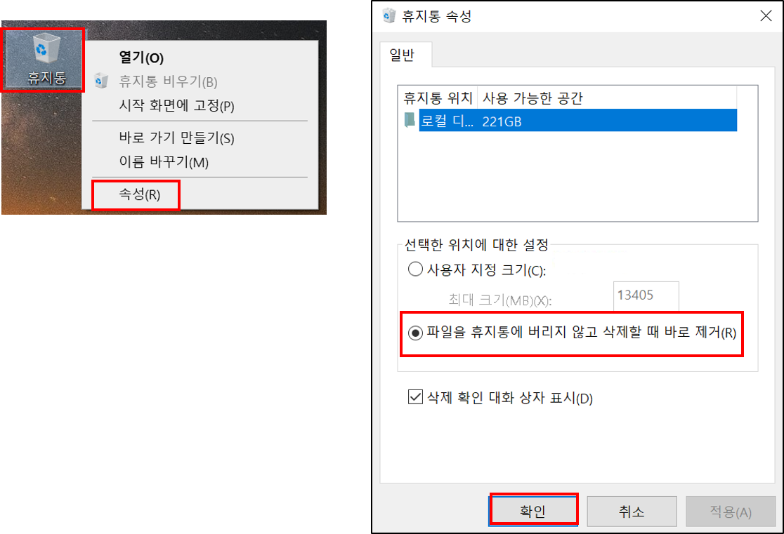 파일을휴지통에버리지않고삭제할때바로제거