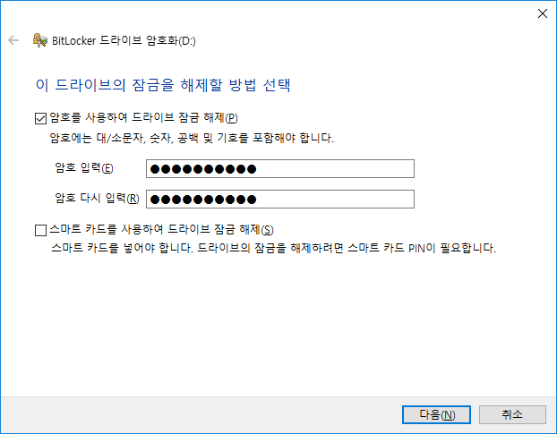 BitLocker 켜기2