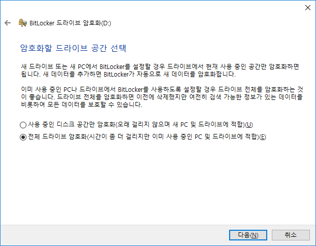 BitLocker 켜기-5