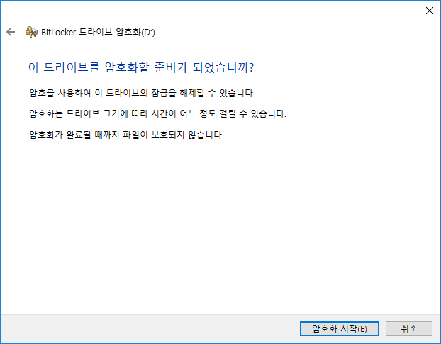 BitLocker 켜기-7
