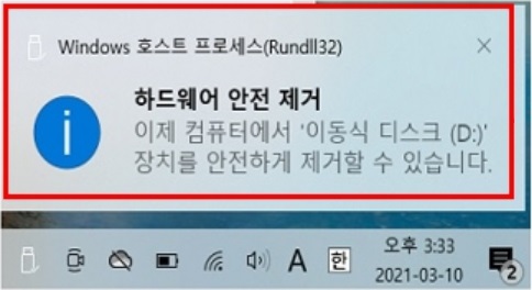 하드웨어 안전 제거