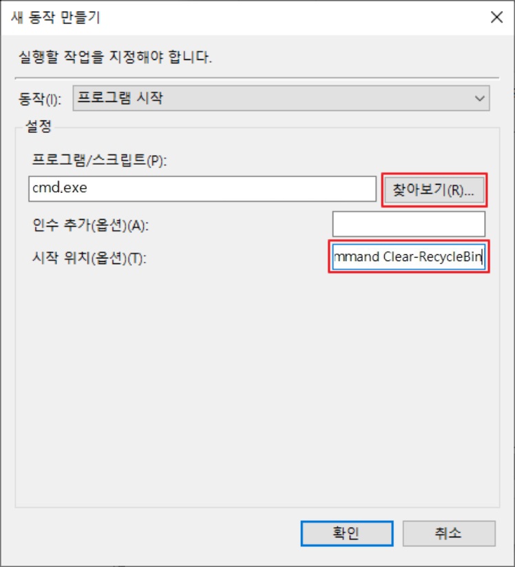작업 스케줄러 라이브러리 - 트리거 - 액션