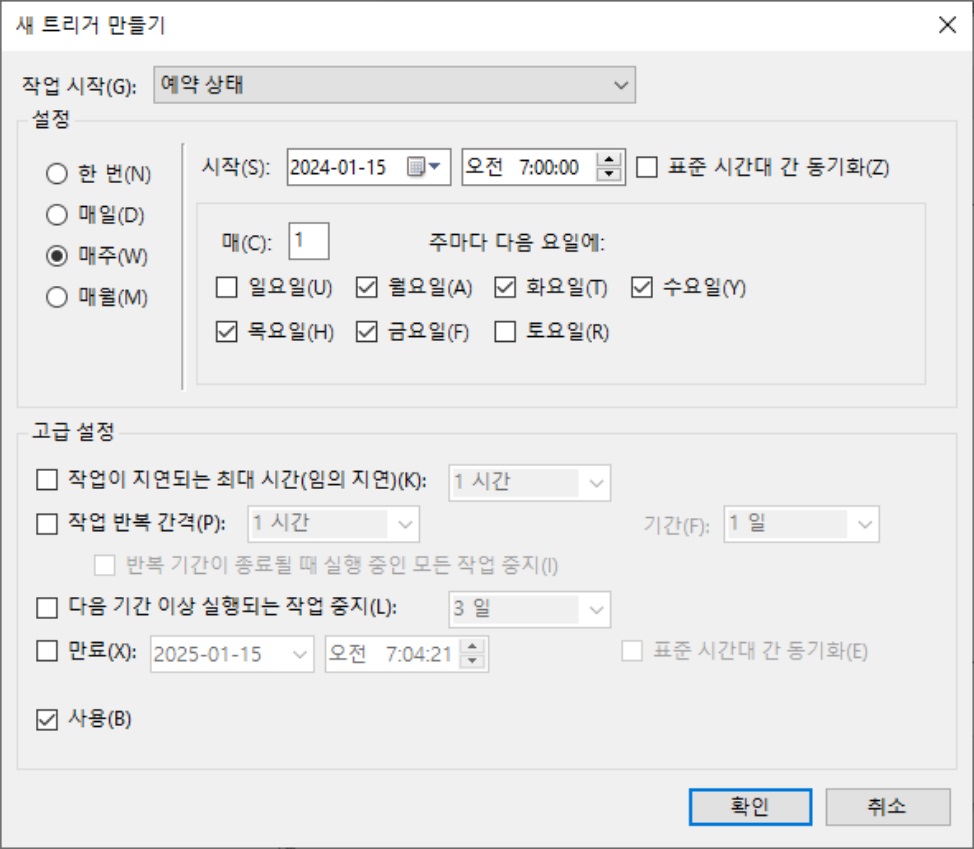 작업 스케줄러 라이브러리 - 트리거 - 추가2