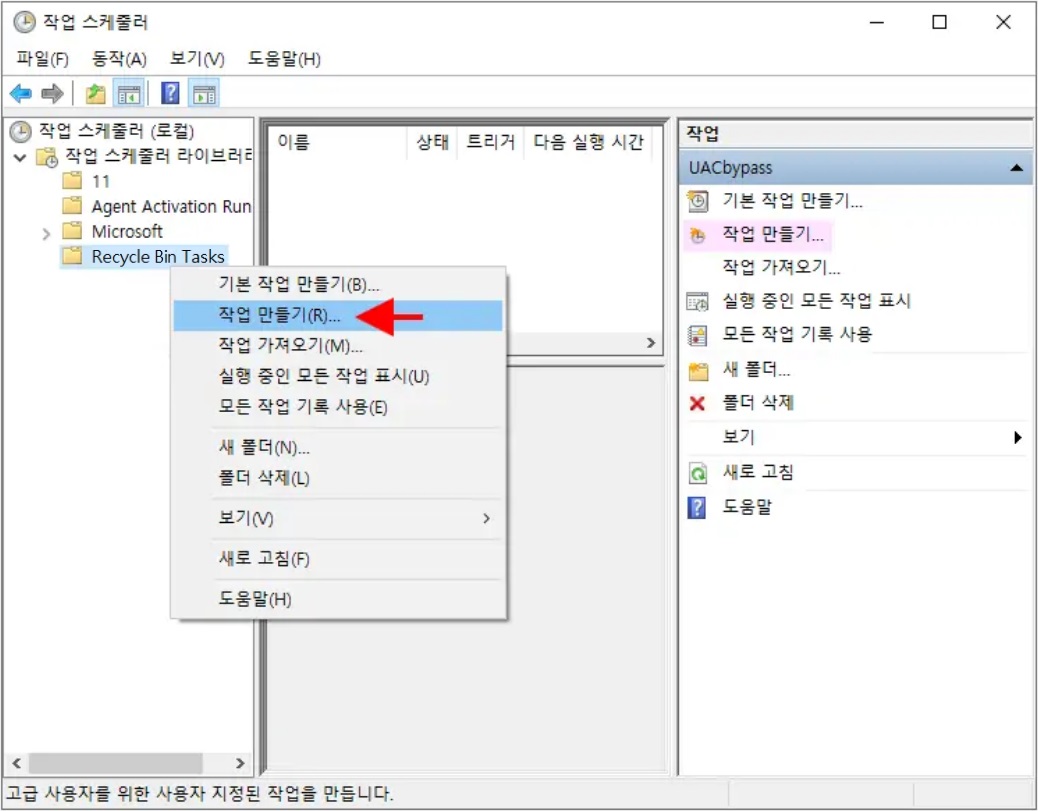 작업 스케줄러 라이브러리 - 폴더 추가 - 폴더 이름 지정 - 작업 생성