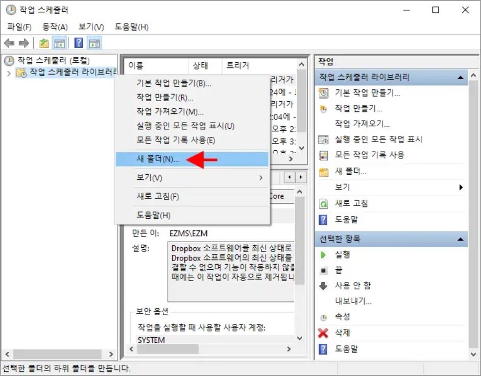 작업 스케줄러 라이브러리 - 폴더 추가
