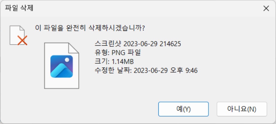 이파일을완전히삭제하시겠습니까