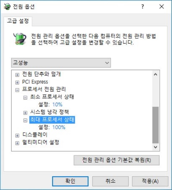 전원 옵션 - 전원 관리 설정 변경 - 고급 전원 설정 변경 - 프로세서 전원 관리