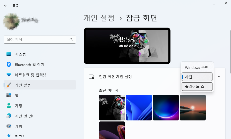 개인 설정 - 잠금 화면