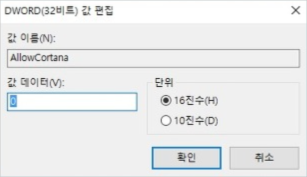 레지스트리 편집기 AllowCortana