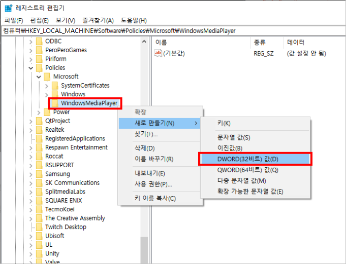 레지스트리 편집기 WindowsMediaPlaye