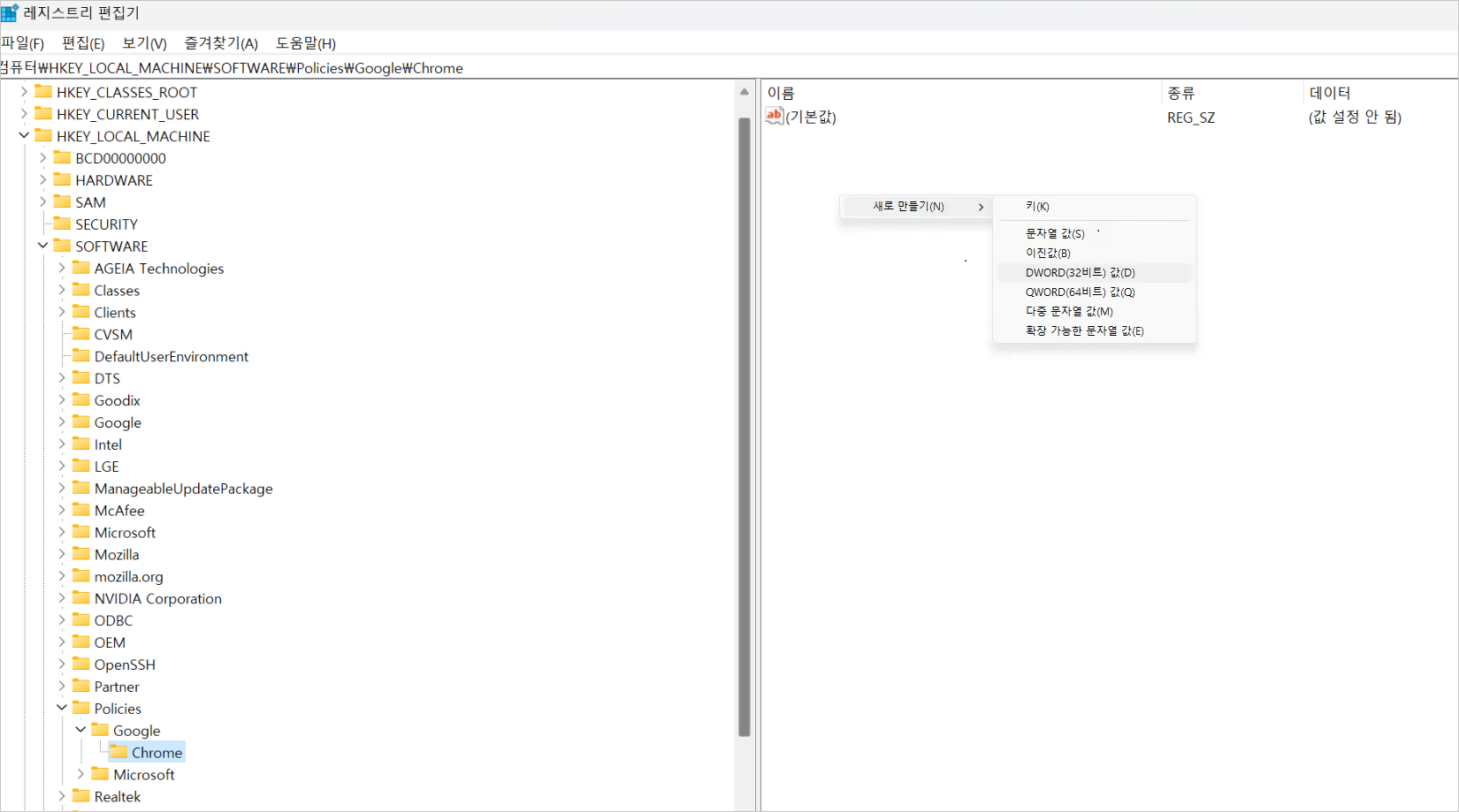 레지스트리 편집기를 실행합니다 chrome