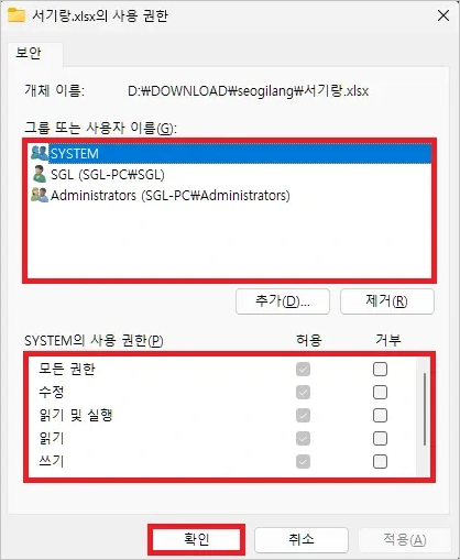 속성-보안-편집