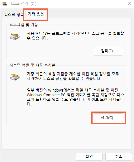 시스템 파일 정리 「추가 옵션」 「시스템 복원 및 섀도 복사본」