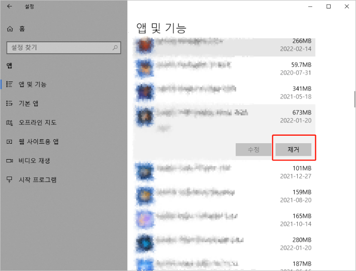 앱 및 기능-제거